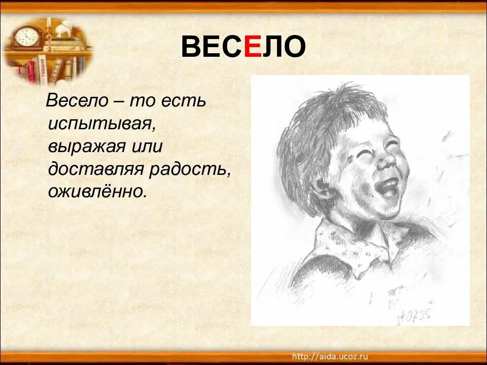 Подходящие слова веселый. Весесело словарное слово. Словарное слово весело в картинках. Весёлые словарные слова. Весело Словарная работа.