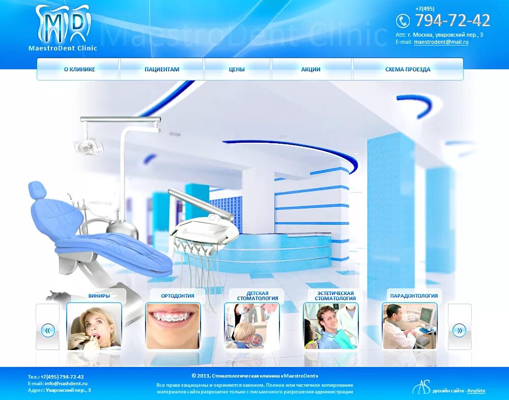 Зубной интернет магазин. Дизайн сайта стоматологии. Стоматологическая клиника. Сайт стоматологии.
