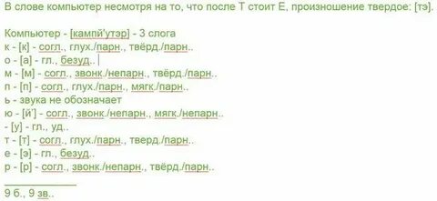 Транскрипция слова спать