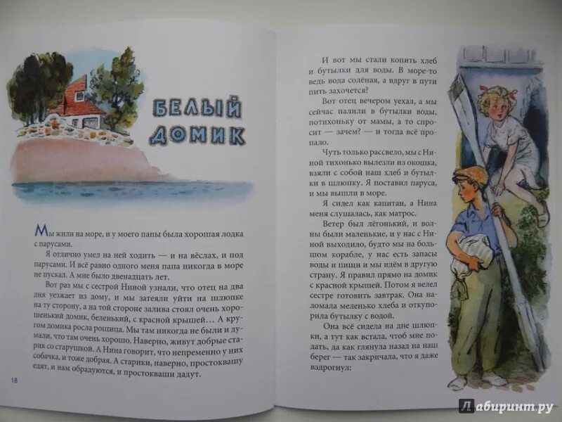 Как боря ловил человечков. Житков как я ловил человечков. Иллюстрация к рассказу как я ловил человечков. Книга б.Житкова как я ловил человечков.