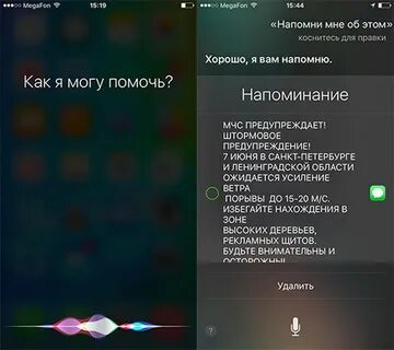 Напомни голосом