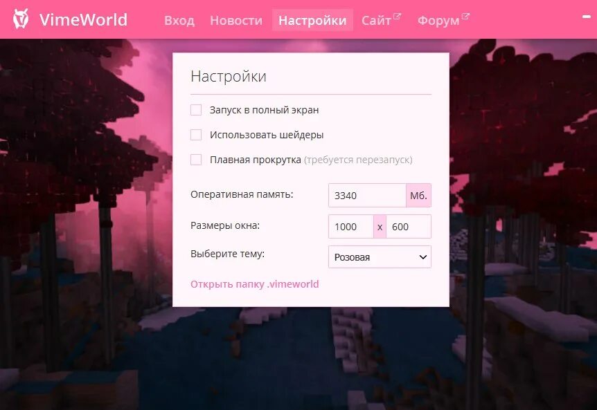 Ошибка вайм ворлд. Вайм ворлд. ваймворлд лаунчер. vimeworld монитор. vimeworld форум.