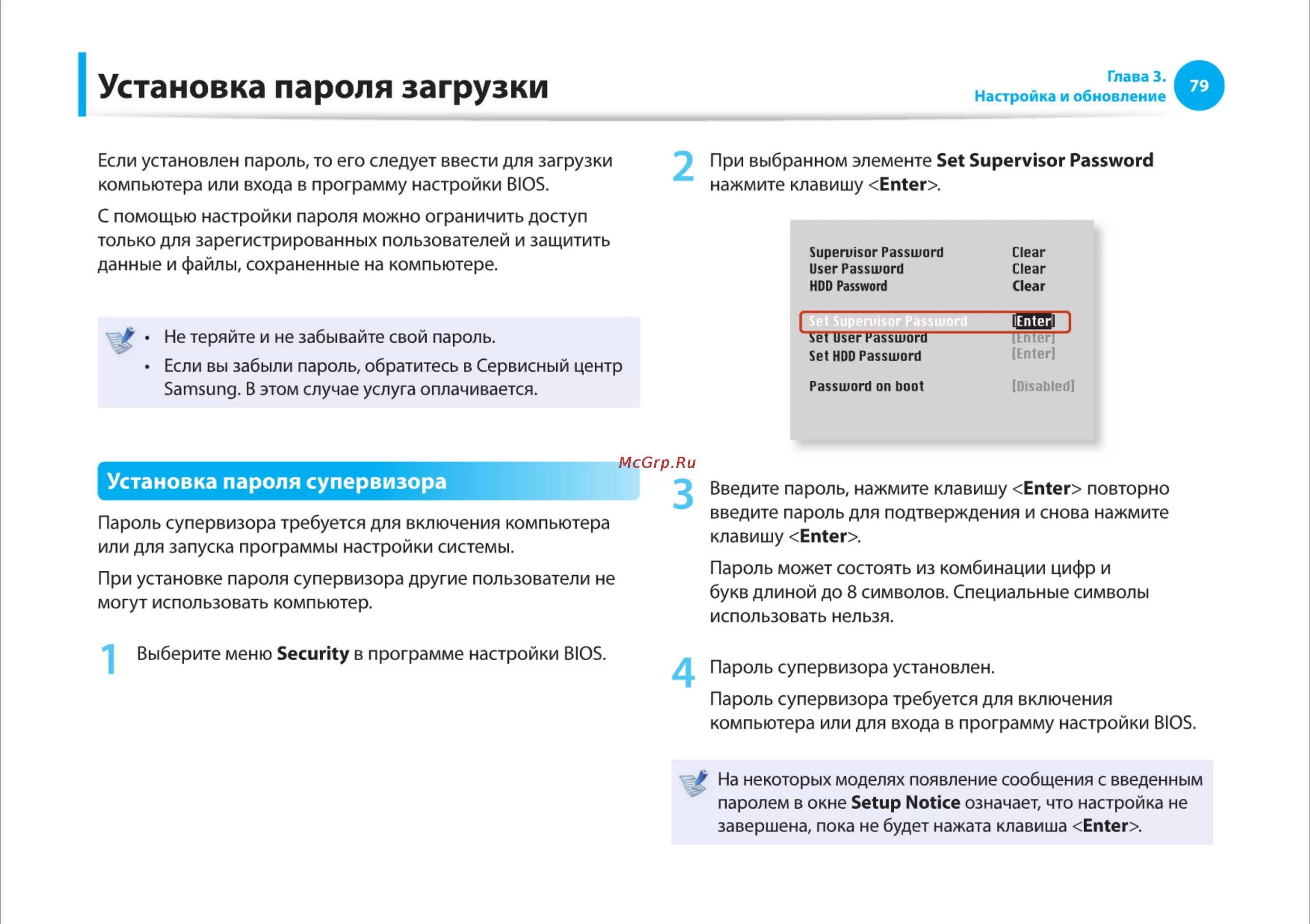 На компьютере установлен пароль состоящий из 7. Пароль на загрузчик. Инструкция Samsung NP-n127. Установить пароль. Диагностика инструкция загрузки.