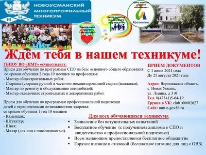 Номер приемной комиссии многопрофильного колледжа