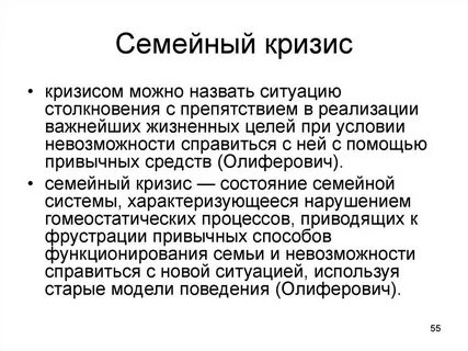 Кризисы семейной системы