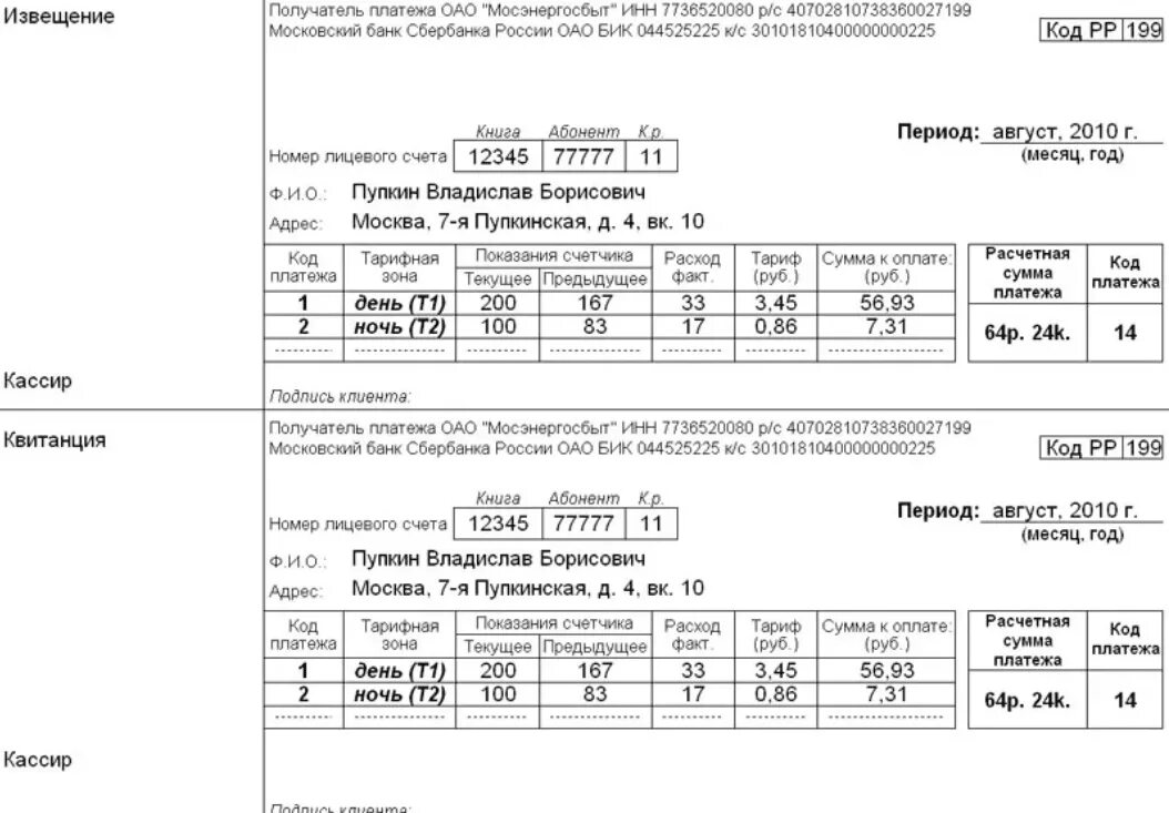 1 счет за электроэнергию. Квитанция за электроэнергию Мосэнергосбыт. Квитанция на двухтарифный счетчик электроэнергии. Как правильно заполнить квитанцию на оплату электроэнергии. Счет за электроэнергию Мосэнергосбыт квитанция.