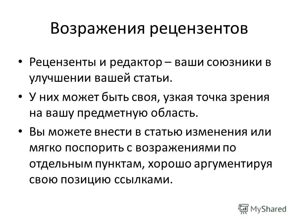 Рецензент человек занимающийся. Рецензент. рецензент это кто. рецензент и рецензиат. рецензор или рецензент.