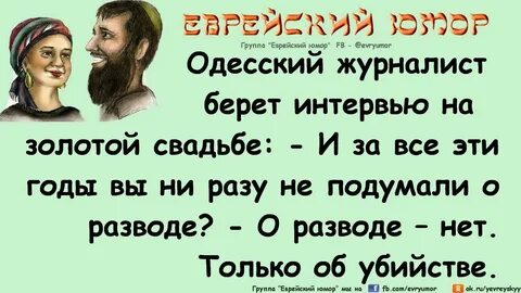 Юмор евреев