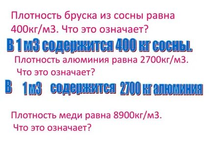 Плотность сосны в кг м3