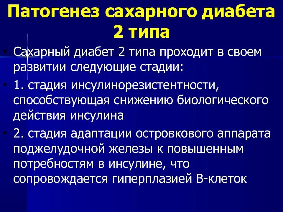 Сахарный диабет 2 типа виды. Патогенез СД 2 типа патофизиология. Механизм развития СД 2 типа. Патогенез сахарного диабета 2 типа кратко. Этиология сахарного диабета 2 типа.