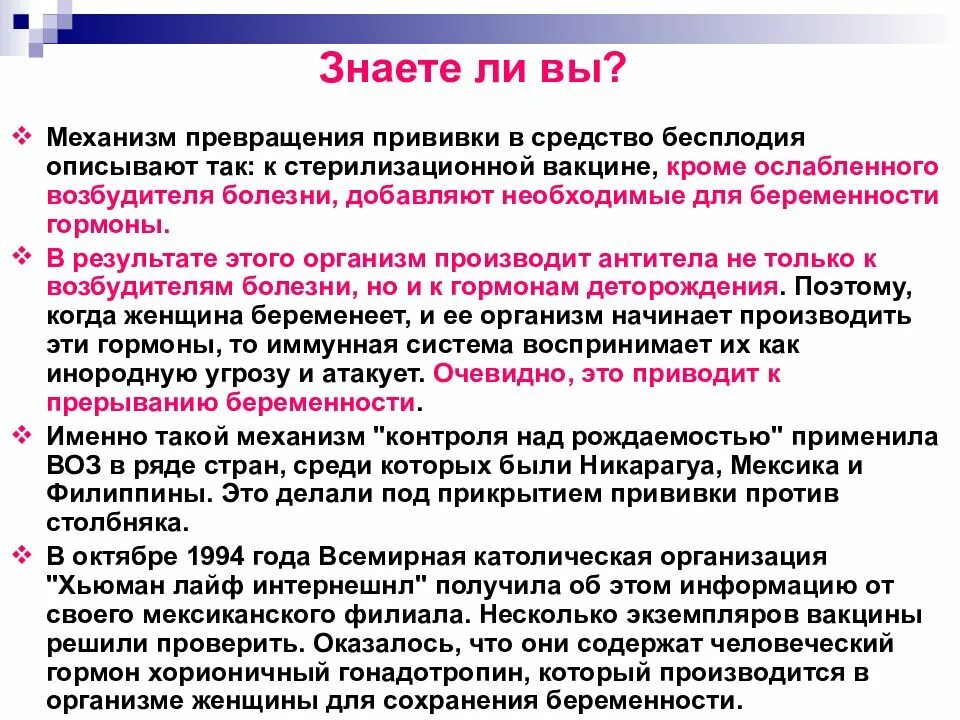 Вакцина влияет на. Бесплодие от вакцины. Вакцинация вызывает бесплодие. Аргументы противников вакцинопрофилактики. Аргументы в пользу вакцинации.