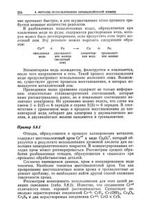 Трехвалентный хром