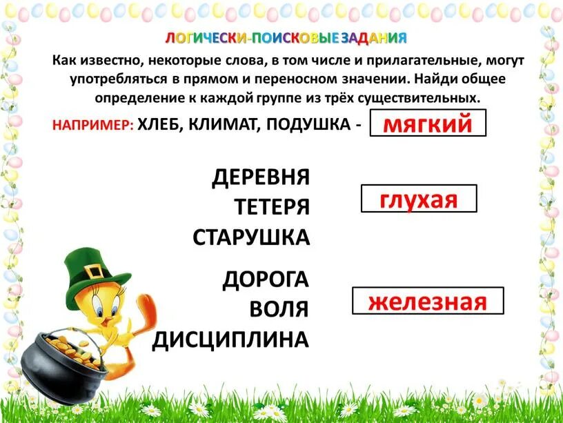 2 3 слова в переносном значении. Прямые и переносные прилагательные. Прилагательные в прямом и переносном значении. Слова могут употребляться в прямом и.
