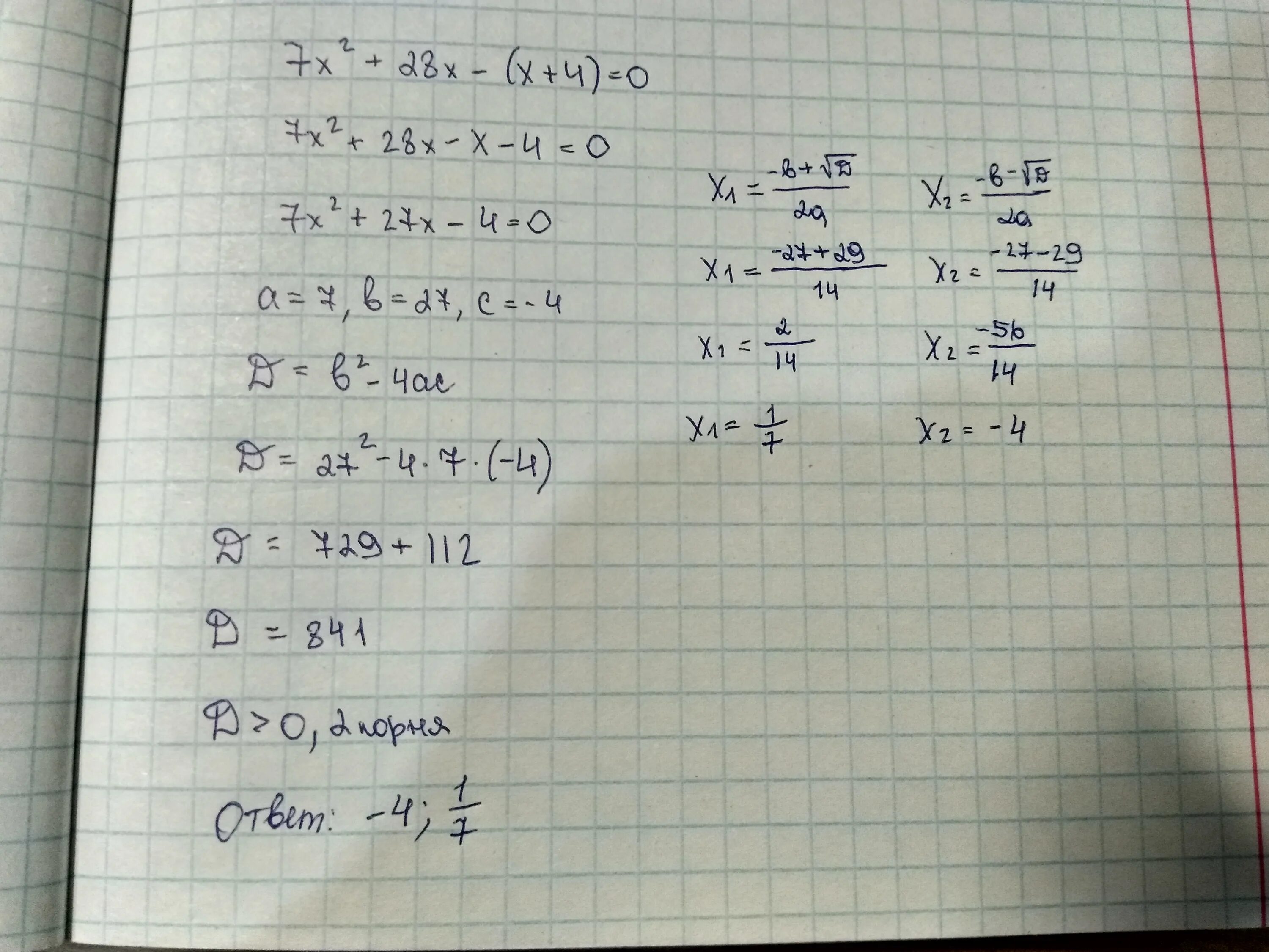 (7x-2)^2+28x. 7−28x=0. 2 X A корень 4 x -а. 7х2-28=0.