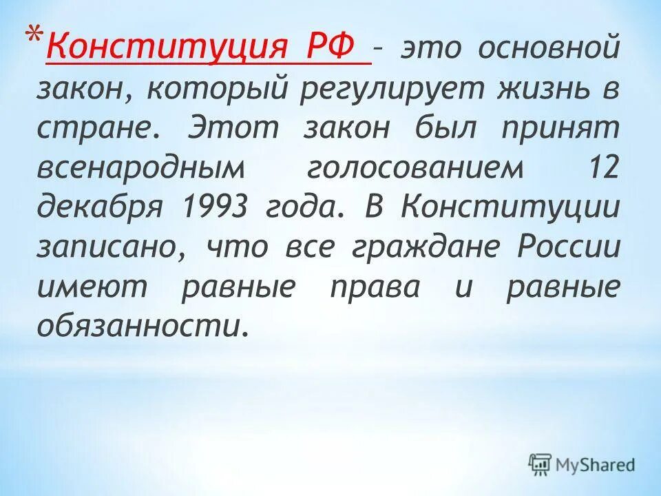 Что записано в конституции. Что записано в конституции