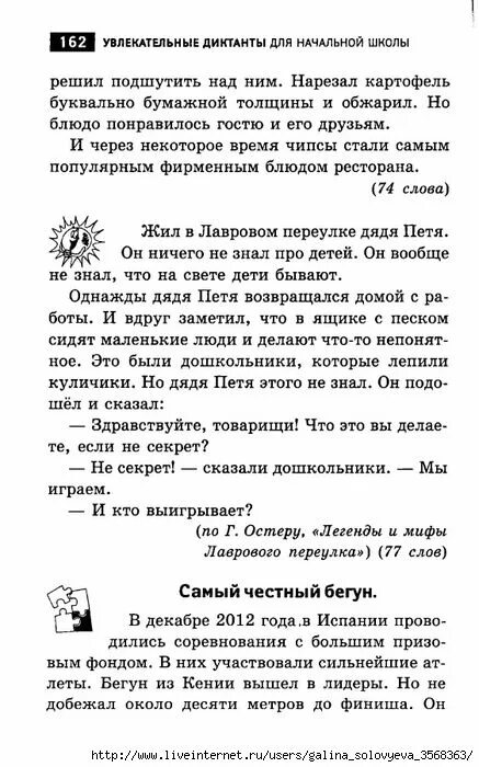 Вводный диктант по русскому языку 4 класс. Текст для диктанта смешной. диктант картофель. проверочный диктант картофель. диктант картофель 4 класс планета знаний.