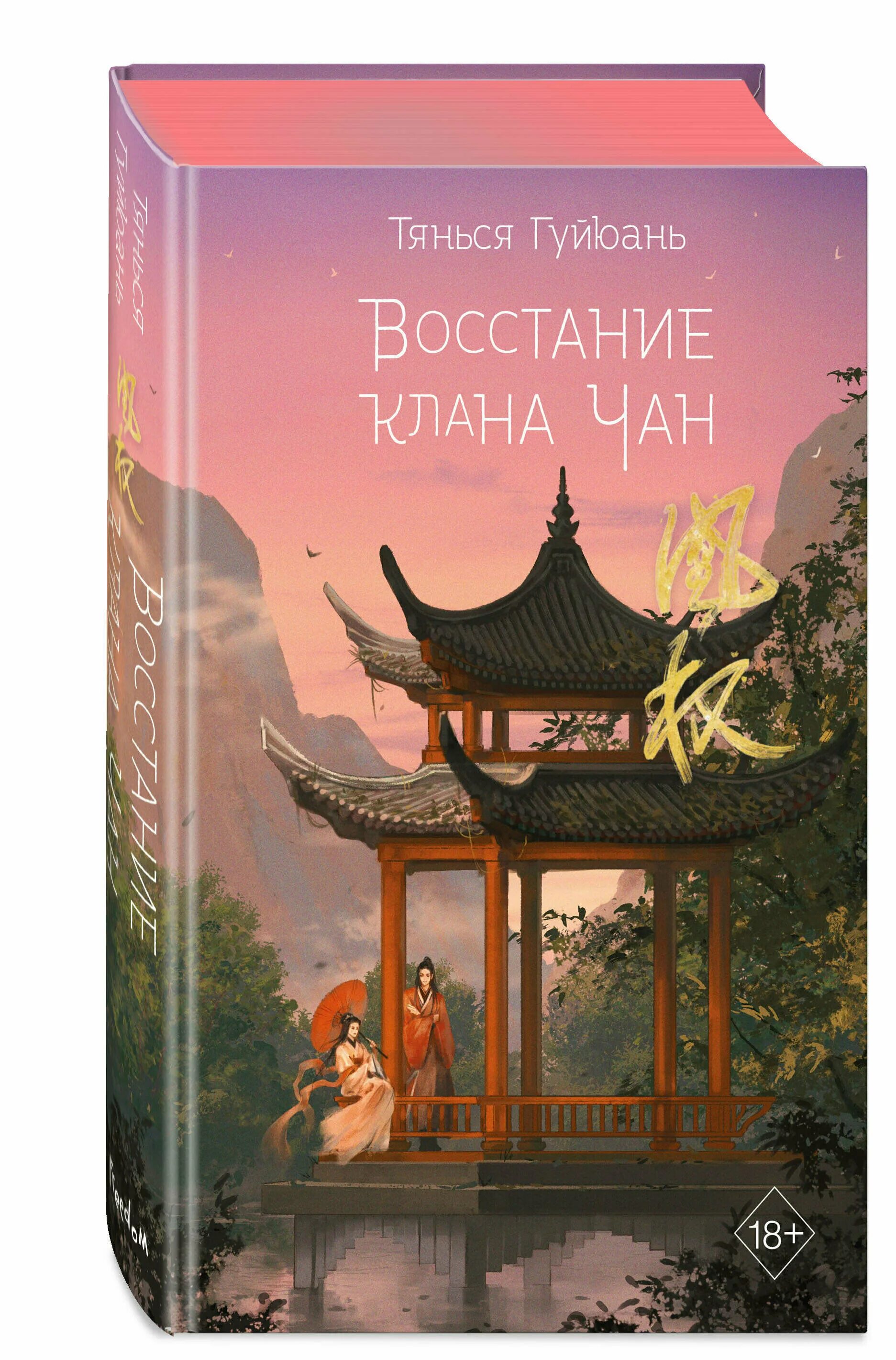 тянься гуйюань книги. тянься гуйюань. тянься гуйюань. восхождение феникса книга. хэлянь и.