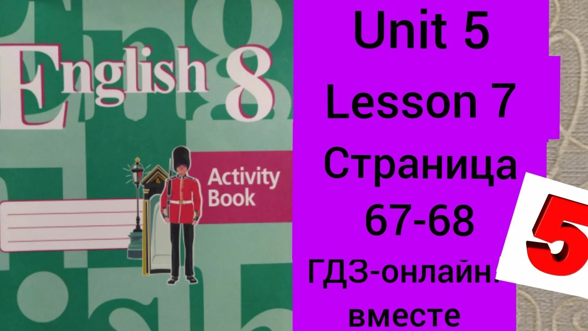 Activity book кузовлев. Кузовлев 8 activity book. Активити бук 8 класс Lesson 5 Unit 3. Гдз по английскому языку активите бук кузовлёв 9 класс Юнит 4 лесон 3. Unit 6 lesson 5