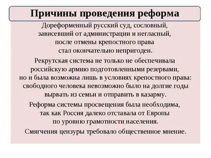 Предпосылки и причины великих реформ