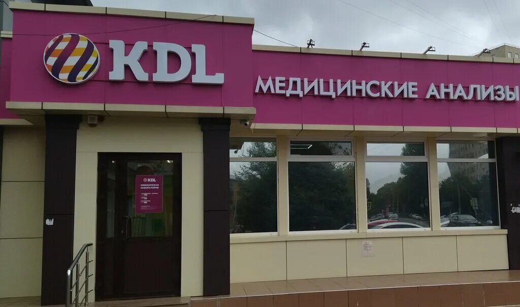 Kdl лаборатория краснодар