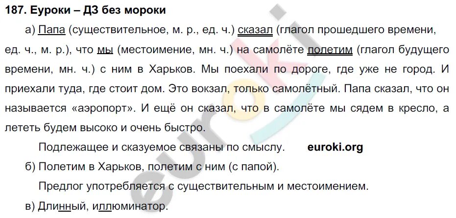 Русский 3 класс 2 часть номер 187. Русский язык 3 класс номер 187. Русский язык 3 класс 1 часть Нечаева Яковлева ответы. 3 Класс русский язык 1 часть учебник Нечаева Яковлева ответы. Русский язык 3 класс 1 часть упражнение 187.