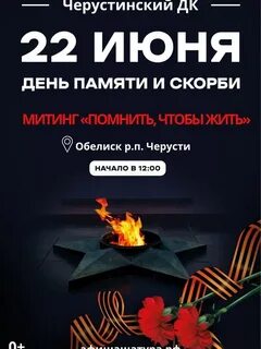 22 июня митинг день памяти и скорби