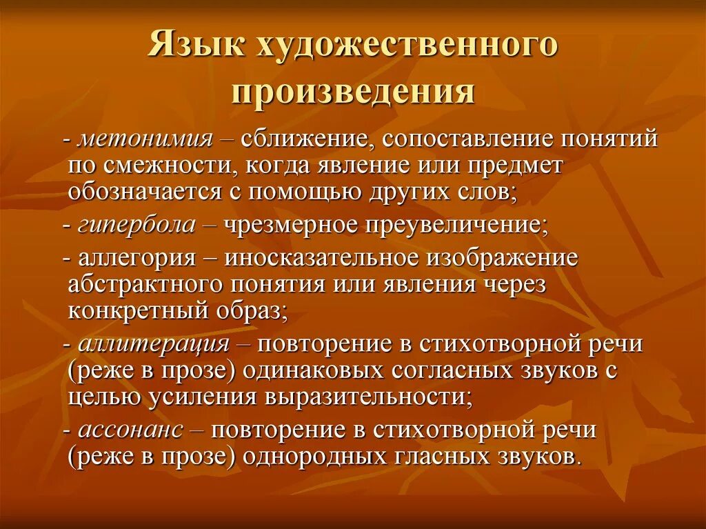 Особенности языка произведения. Язык художественного произведения. Язык художественногопроизведение. Язык произведения это. Язык художественного произведения в литературе это.