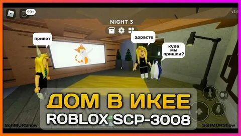 Включи 3008 играть