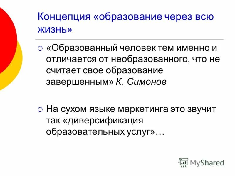 Концепции обучения для жизни и обучения через всю жизнь. Образование через всю жизнь. Обучение для жизни концепция. Абитуриент - 2023. Образование через всю жизнь.