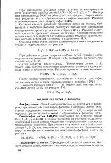 Гидросульфид лития