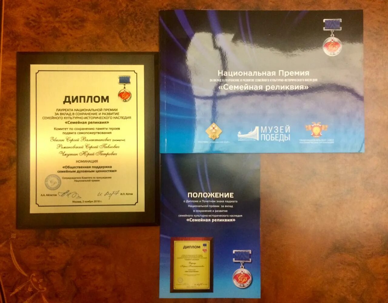 премия семейная реликвия 2023