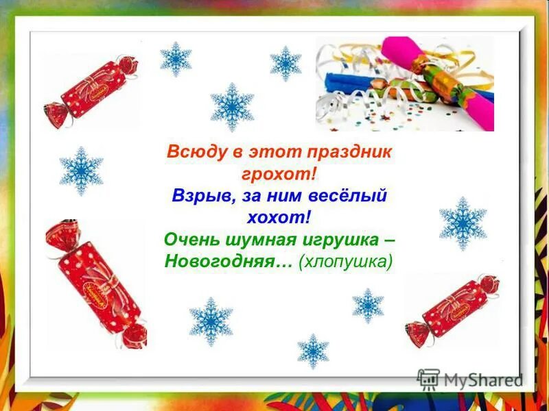 состав слова хлопушка. состав слова хлопушка. химический состав хлопушек. разобор слава по составу. состав слова карточки.