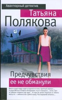 Читать татьяну полякову новинки