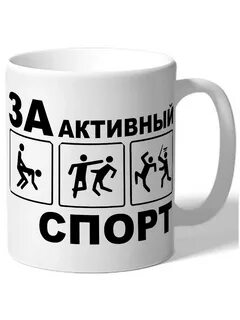 За активный спорт