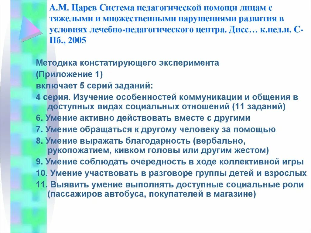 Дети с тяжелыми множественными нарушениями развития. Тяжелые множественные нарушения развития это. Обучение детей с тяжелыми и множественными нарушениями в развитии. Коррекционная работа детей с ТМНР. Социально бытовые навыки у детей