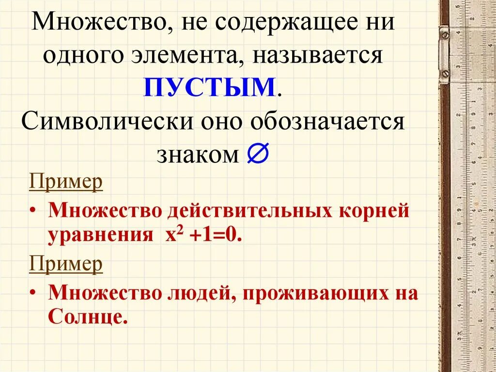 Множество элемент множества пустое множество. Элементы множества. Элементы множества примеры. Множество, содержащее один элемент называется. Множества элементы множества.