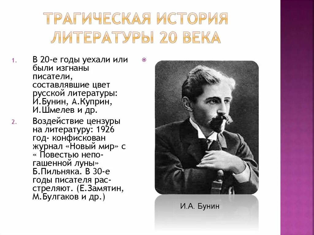 Отечественная литература 20 21 века. Литература 20 века. Литература начала 20 века. Литература в 20 веке. Литература 20 века в России.