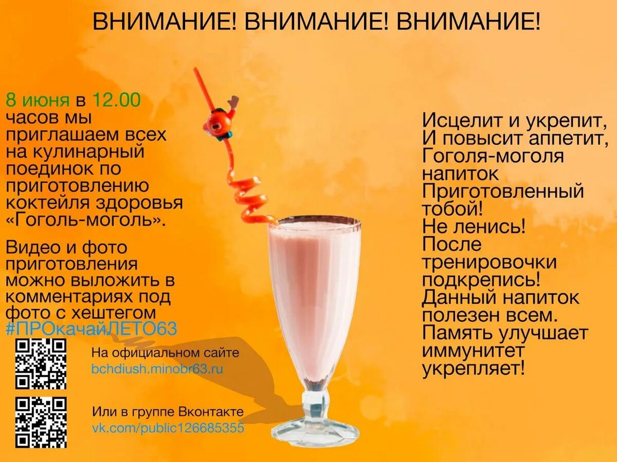 Как делать коктейль рецепт. Детские коктейли рецепты. безалкогольные коктейли для детей. коктейль здоровья. схема приготовления коктейля.