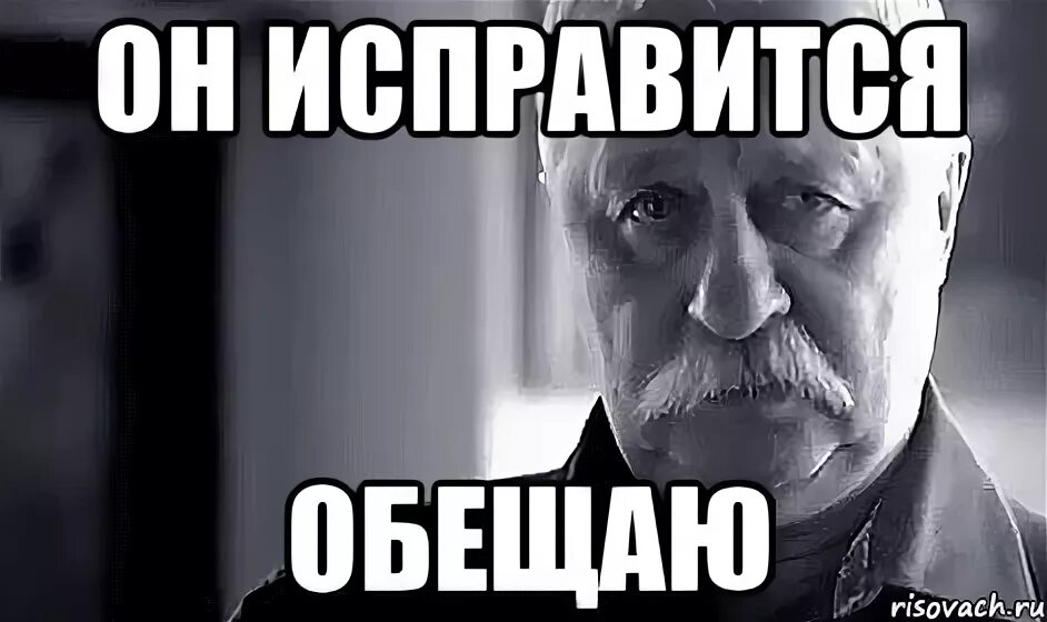 Просто не будет обещаю. Я исправлюсь обещаю. Виноват исправлюсь картинки. Исправлюсь Мем. Открытка я исправлюсь.