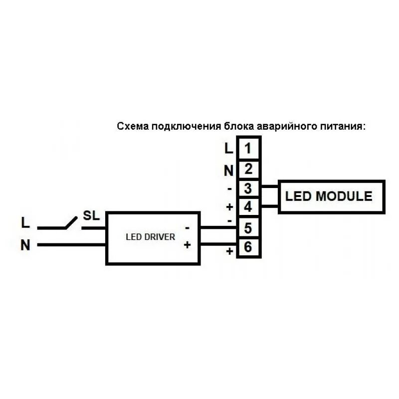 Схема подключения светодиодного светильника к 220. Схема подключения диодного светильника. Схема подключения светильника с блоком аварийного освещения. Схема подключения освещения 12в. Подключить светодиодную лампу 220