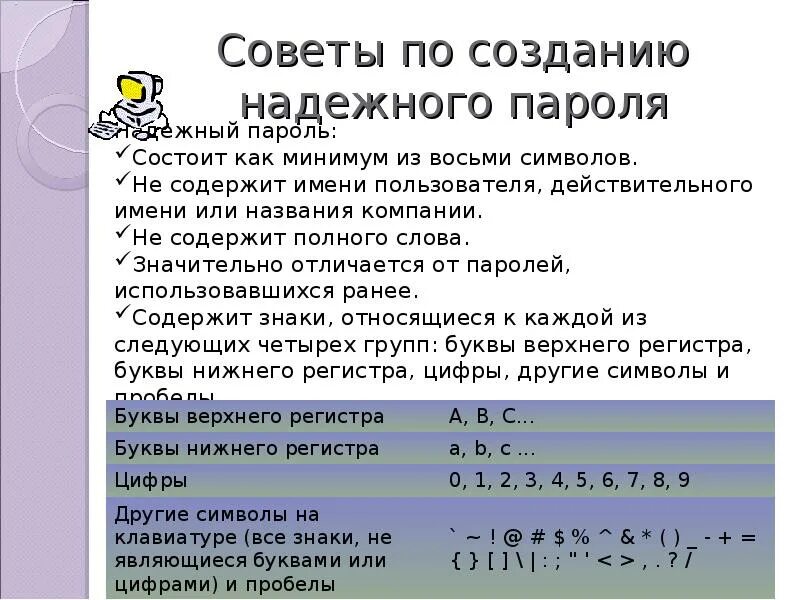 Что означает регистр символов