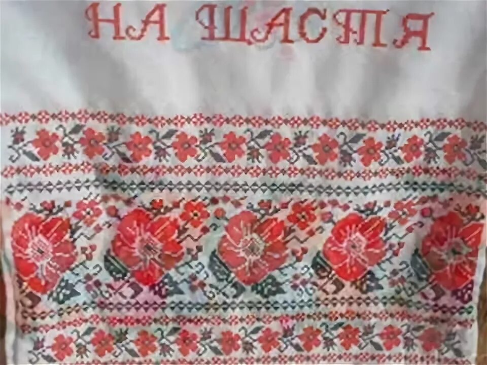 Слова песни ридна мати. Песня про рушник. Загадка про рушник. Рідна мати моя. Слова песни рушник.