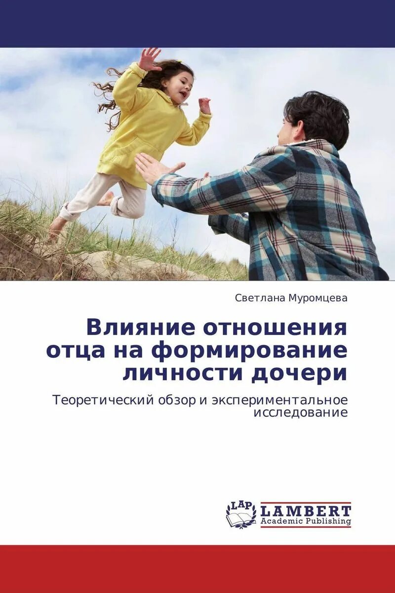 Любовь отцаи к дочдочери. Не сложились отношения с дочерью. Не сложились отношения с дочерью. Не сложились отношения с дочерью. Отношения между родителями и детьми.