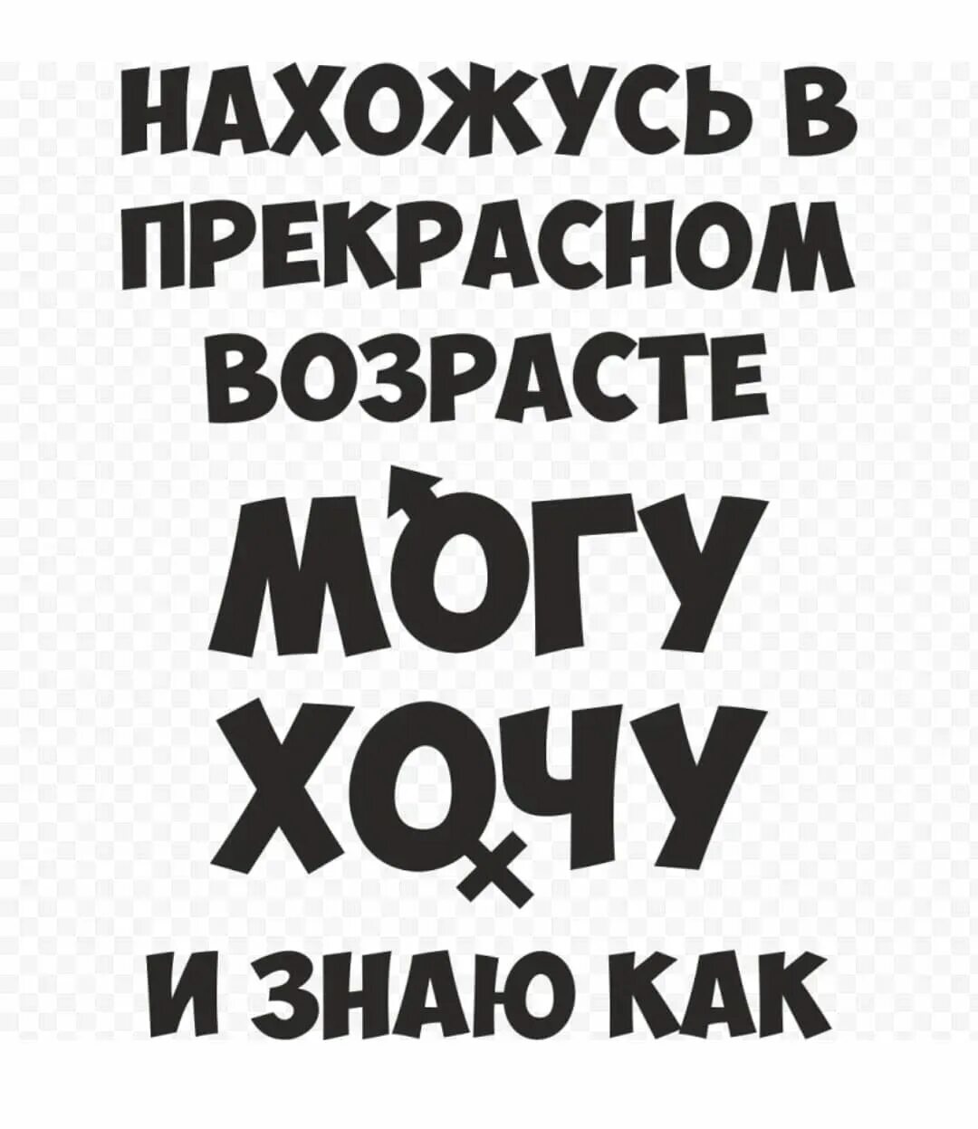 Так хочется тебя обнять но нельзя. Счастье карикатура. Анекдоты про отношения. Я суку ей было сорок. Сука не захочет кобель.