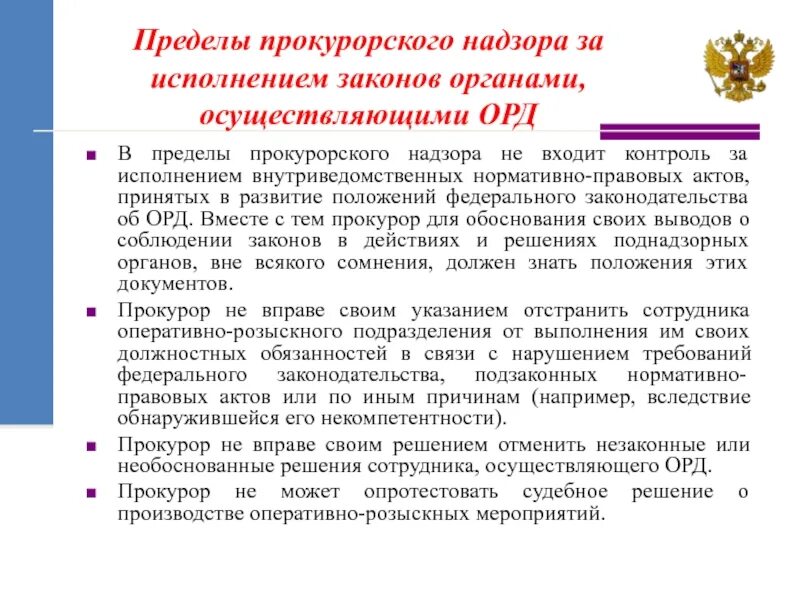 Закон об исполнение производства. Прокурорский надзор за органами дознания. Прокуратура и Прокурорский надзор. Этапы становления прокурорского надзора. Прокурор осуществляющий надзор за орд вправе.