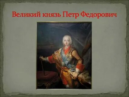 Рокотов путь князя