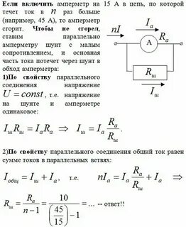 Какое сопротивление должен иметь амперметр