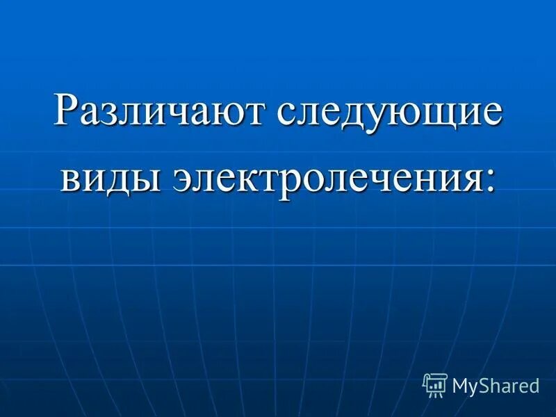 актуальные вопросы электролечения. актуальные вопросы электролечения. актуальные вопросы электролечения. актуальные вопросы физиотерапии тесты с ответами нмо. принципы медицинской и физической реабилитации.