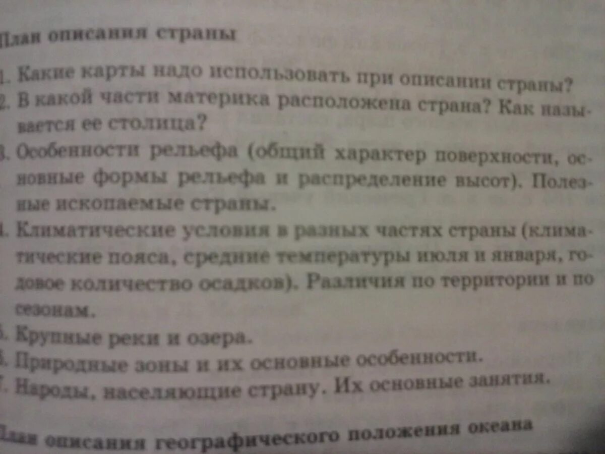 План описания страны. Какие карты надо использовать для описания страны. План описания страны по плану. Индия описание страны по плану.