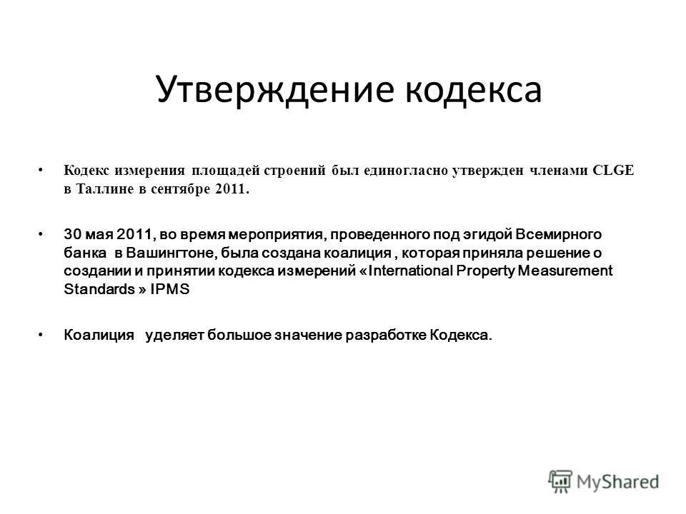Кодекс этики и служебного поведения сотрудников. Нормативные акты регламентирующие охрану труда. Утверждение проекта бюджета. Правило утверждения кодексов. Рассмотрение и утверждение проекта закона о федеральном бюджете рф.